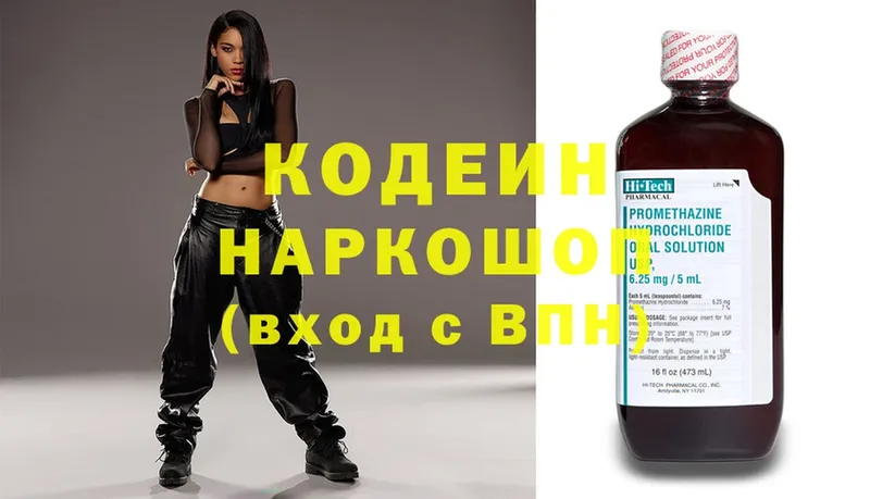 Кодеиновый сироп Lean Purple Drank  гидра зеркало  Вышний Волочёк 